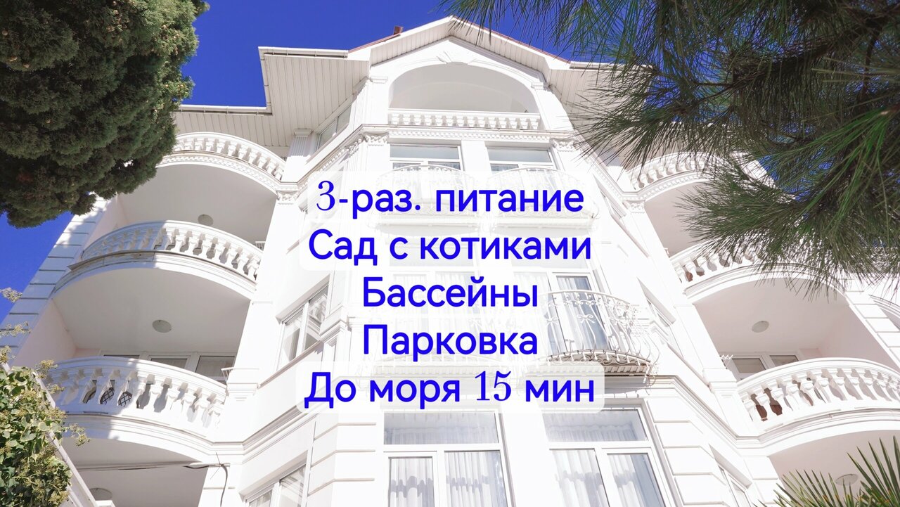 Гостиница Бон Мезон Алушта-4